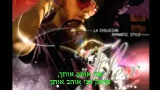 Pitbull Ft. Dj Flex - Te Quiero (Remix) •  Hebsub •  מתורגם.
