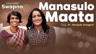Manasulo Maata with Dr.Manjula Anagani - Swapna - Journalist  ( Part-1 )