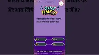 Court Practice Quiz 9#news #konbanegacrorepati #lawschool #latestnews #courtpractice #civiljudge