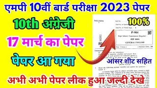 MP Board Class 10th English Paper 17 March 2023 | अग्रेजी पेपर  Solutions Class 10th 2023 MPBSE