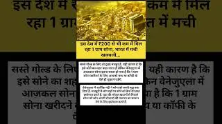 चाय-काफी के रेट में मिल रहा सोना 💰 | Venezuela Gold Price | #venezuela #gold #goldprice #goldnews