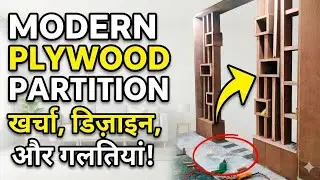 Modern Plywood Partition Banane Ka Asaan Tarika | Step by Step