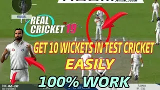 REAL CRICKET 19 TEST CRICKET BOWLING TRICK || GET 10 WICKETS EASYLY ||