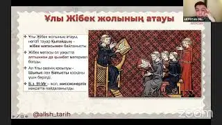 Ұлы Жібек жолы | Қазақстан тарихы | ҰБТ-2024