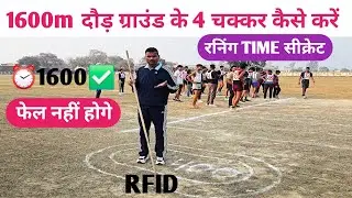 1600m Running Ground ke 4 Chakkar Tips aur Tarika RFID Par Running Kaise Karen Full Guide #running