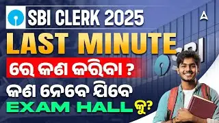 SBI Clerk Documents Required in Exam Centre | SBI Clerk Last Tips Odia | Adda247 Odia
