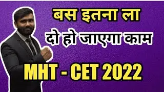 क्या है MHT - CET  2022 का Very Good ,Good Score|Pradeep Giri Update