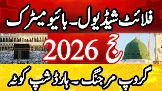 Hajj updates today | hajj flight schedule | saudi bio visa app || group merging | hardship quota 