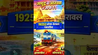 19252 Okha Veraval Express 🚆 | Dwarka to Somnath Train Journey | Gujarat #video #indiatrain