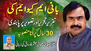 The ban on speech of the founder of MQM is a 30 year old plan | UNDISCLOSED