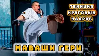 🔥 Техника Круговых Ударов | Маваши и Лоукик | Online Karate Kyokushinkai Vietnam Dojo