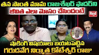 Garuda Vega Movie Producer Koteswara Raju Sensational Comments On Jeevitha Rajasekhar | Red Tv