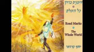 יוסף קרדונר - אני מאמין