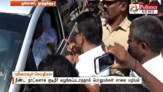 Tuticorin Protestors lay siege around officials Vehicles | Polimer News