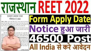 REET 2022 Form Apply Date Notice Out &brvbar;&brvbar; REET 2022 Notification &brvbar;&brvbar; REET 2022 Online Form Start Date