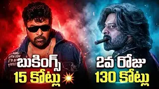 The Rajasaab Day 2 Collections💥 140Cr (Prediction) | Mana ShankaraVaraPrasad Garu Bookings🔥| POML