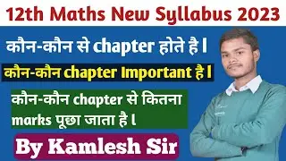 Class 12th Maths Syllabus 2022-23 || BSEB Exam pattern #Bihar_Bord #Desire_education #desire_maths