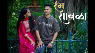 II RANG SAVLA II रंग सावळा II MR OMI II RUCHI II  #video || #marathi Song