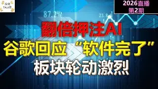 翻倍押注AI！谷歌正面回应“软件末日论”！ 📱