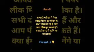 lgao ab dimag part-5 #ssc #upsc #gk #ethics #ethicspaper #ethicsingovernment #trending #shorts
