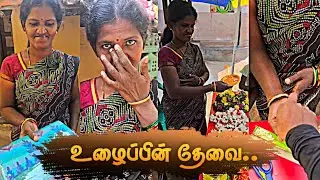 உழைப்பின் தேவை🥰..#cookingchannel #business #support #emotional #hardwork #positive #love #childrens 