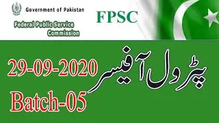 Patrol Officer Batch-05 : 29-09-2020 FPSC paper. Patrol Office complete paper: part