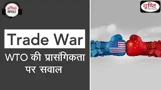 Trade War : Relevancy of  WTO - Audio Article