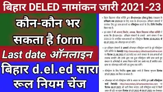 Bihar DELED Exam 2021 Registration date release|Bihar deled admission 2021-23 online