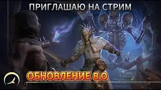 ОБНОВЛЕНИЕ 8.0 И БАГРЯНАЯ ОХОТА . Стрим Грим соул! Grim soul Dark survival RPG