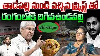 Undavalli enters the field with a script😵 Social Activist Sreeleela Strong Reply To Undavalli ArunKumar