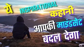 Motivational Story in hindi | Powerful Inspirational Story by Natural Udaan