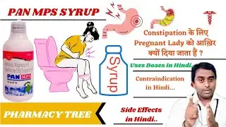 Pan Mps Syrup Uses || Pan Mps Syrup किस काम आता है || Pan Mps Syrup Uses in Hindi || @PHARMACYTREEsangam