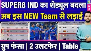 T20WC : Super8 में Team India का Schedule बदला | Australia | Zimbabwe | Lanka | Table