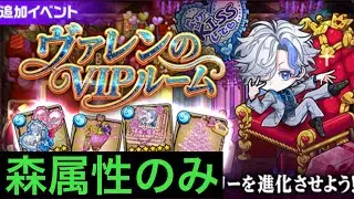 【ポコダン】［森属性のみ］ヴァレンのVIPルーム【バレンタイン】