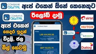 ComBank Digital Bill Payment Sinhala | සිංහල | ComBank Digital App Sinhala 