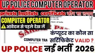 UP Police Computer Operator 2025 | PRIVATE INSTITUTE Certificate, Computer Operator Form Fill up