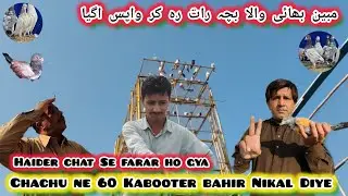 Haider chat se farar ho Gya 🕊️ mubeen Bhai wala Bacha Raat Rah kr Wapis a Gya 💪