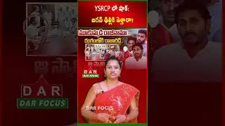 Unexpected developments in the YSRCP party | Assembly & MP strategies | Latest updates | DAR FOCUS