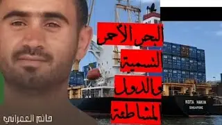 البحر الأحمر التسمية والدول المشاطئة
