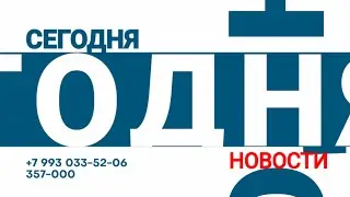 Абакан 24 // Новости (3.02.2026)