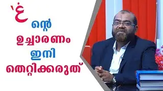 Learn Spoken Arabic in Malayalam | Beginners Tutorial | ഇനി ഗൾഫ് അറബി സംസാരിക്കാം | Arabic Uni