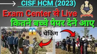 CISF HCM Exam Center से Live 🔴 || कुल कितने बच्चे आये हैं 🔴|| #cisfhcm