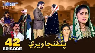 Pahinja Weri Episode 42 | Soap Serial | SindhTVHD Drama