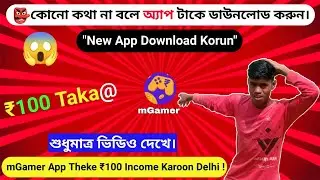 mgamer unlimited coin trick | mgamer app task problem | mgamer coin trick today ||