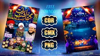 MEHFILE SHABE BARAT FLEX CDR FILE + CMX+PNG DATA / MEHFILE Naat CDR FILE / MEHFIL E MILAD CDR FILE