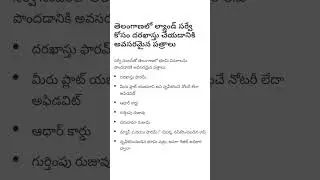 #telangana #shorts #land #survey #ytshorts #youtubeshorts #short