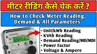 Bijli Meter Ki Reading Kaise Check Karen | How to check Meter Reading | Energy MTR