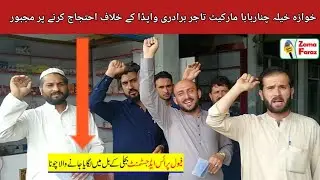 FPA tax in Pakistan Electricity Bill 2022 | Khwaza khela چنار بابا | تاجر برادری | Wapda |Zama Faraz