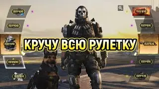 ВСЯ РУЛЕТКА 