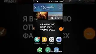 Как открыть файл док на телефоне docx